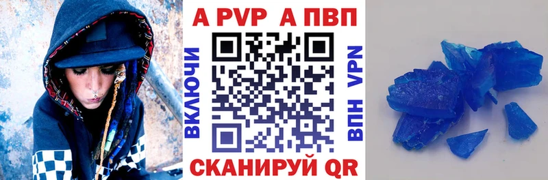 А ПВП кристаллы  Приморск 