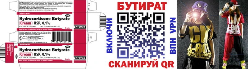 БУТИРАТ 1.4BDO Приморск