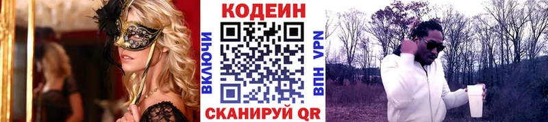 купить наркотики цена  Приморск  Codein Purple Drank 
